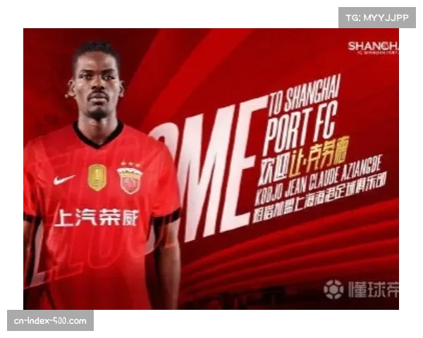 上海海港租借让克劳德安佩姆 应对蒋光太长期伤停空缺